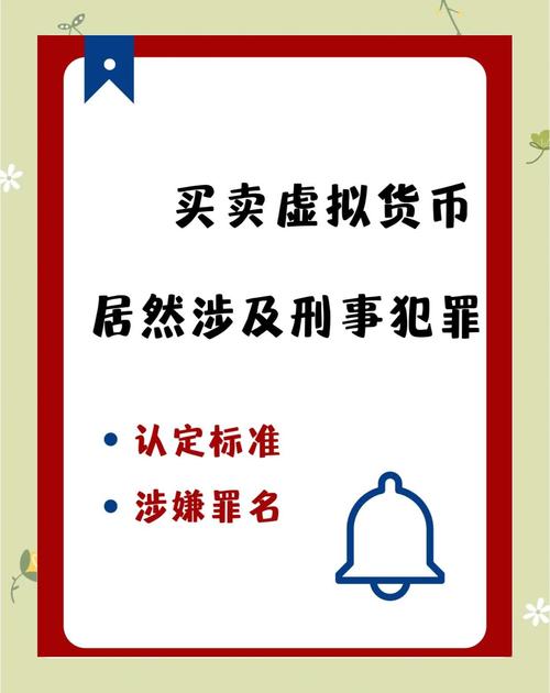 买卖虚拟币是否犯法,买卖虚拟币是否犯法吗