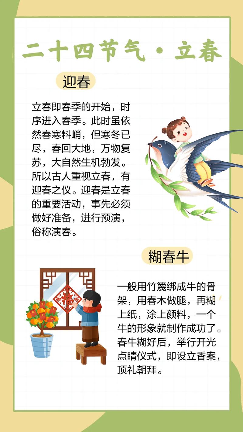 什么叫立春,什么叫立春年