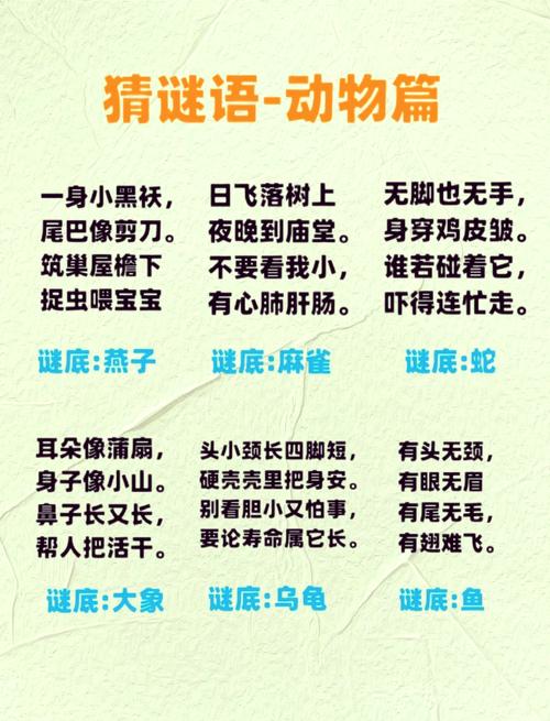 六字开出猜一个数字,六字打一数字是什么动物