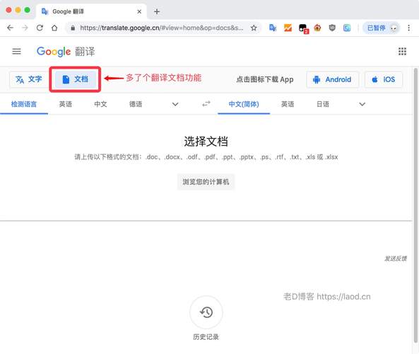 谷歌翻译器在线翻译,谷歌翻译官方免费下载