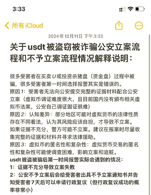虚拟货币被骗30万不立案吗,虚拟币被骗10万报警说不立案
