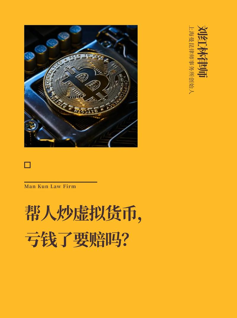 投资虚拟币,投资虚拟币被下线告了怎么办