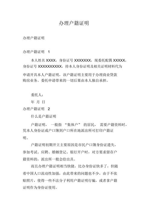 开户籍软件免费下载安装,开户籍证明怎么开,有什么要求