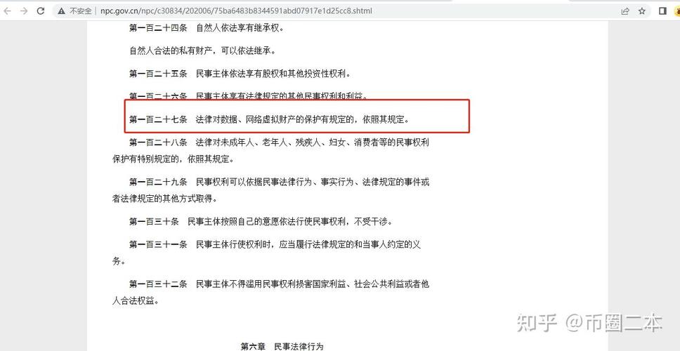 关于虚拟货币最新法律规定的简单介绍