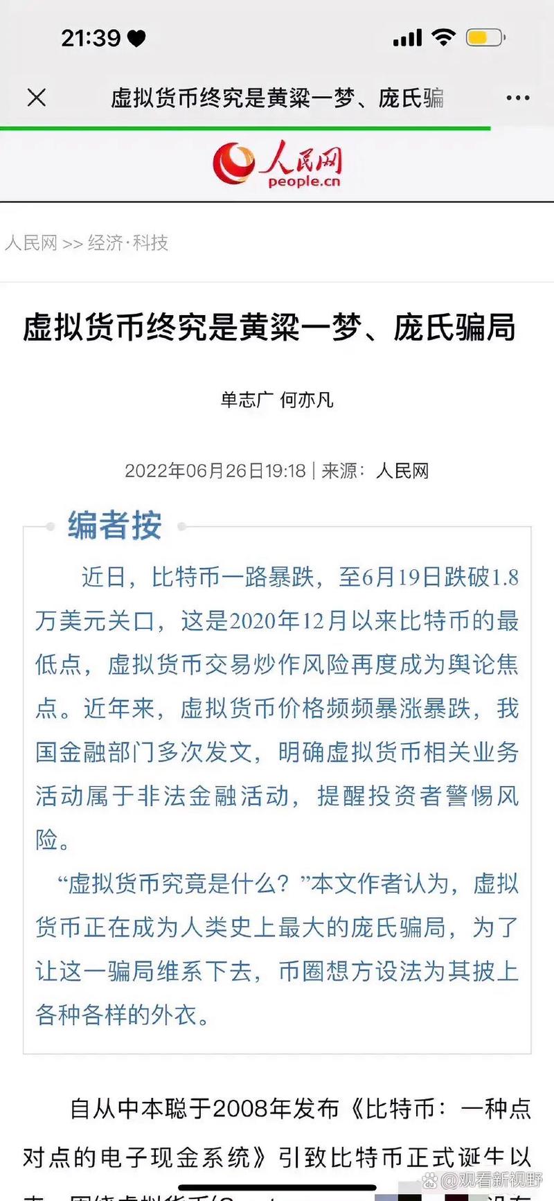 关于在中国买卖虚拟币犯法吗知乎的信息