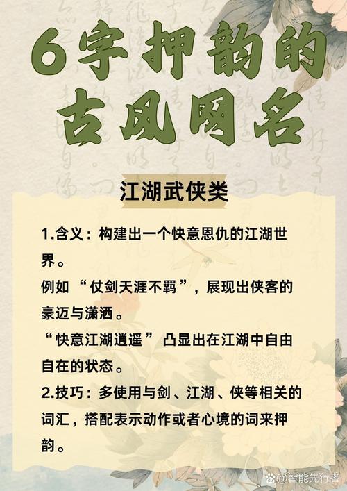 六字意境高雅名字,六字意境高雅名字大全