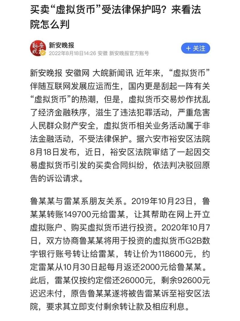 买卖虚拟货币合法吗,买卖虚拟币受法律保护吗