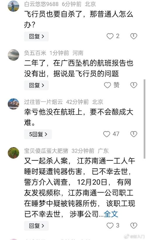 一民航飞行员失联,1700飞行员集体失联