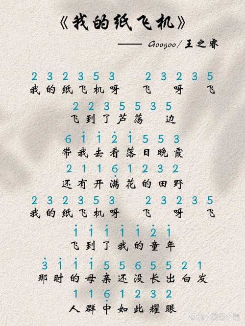 纸飞机歌曲我的纸飞机呀飞呀飞,纸飞机歌曲我的纸飞机呀飞呀飞歌词