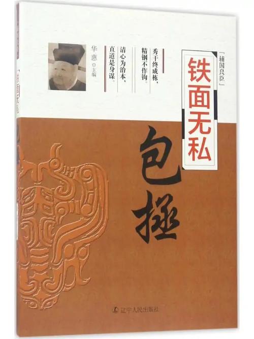 铁面无私指哪个生肖,铁面无私指的是什么人