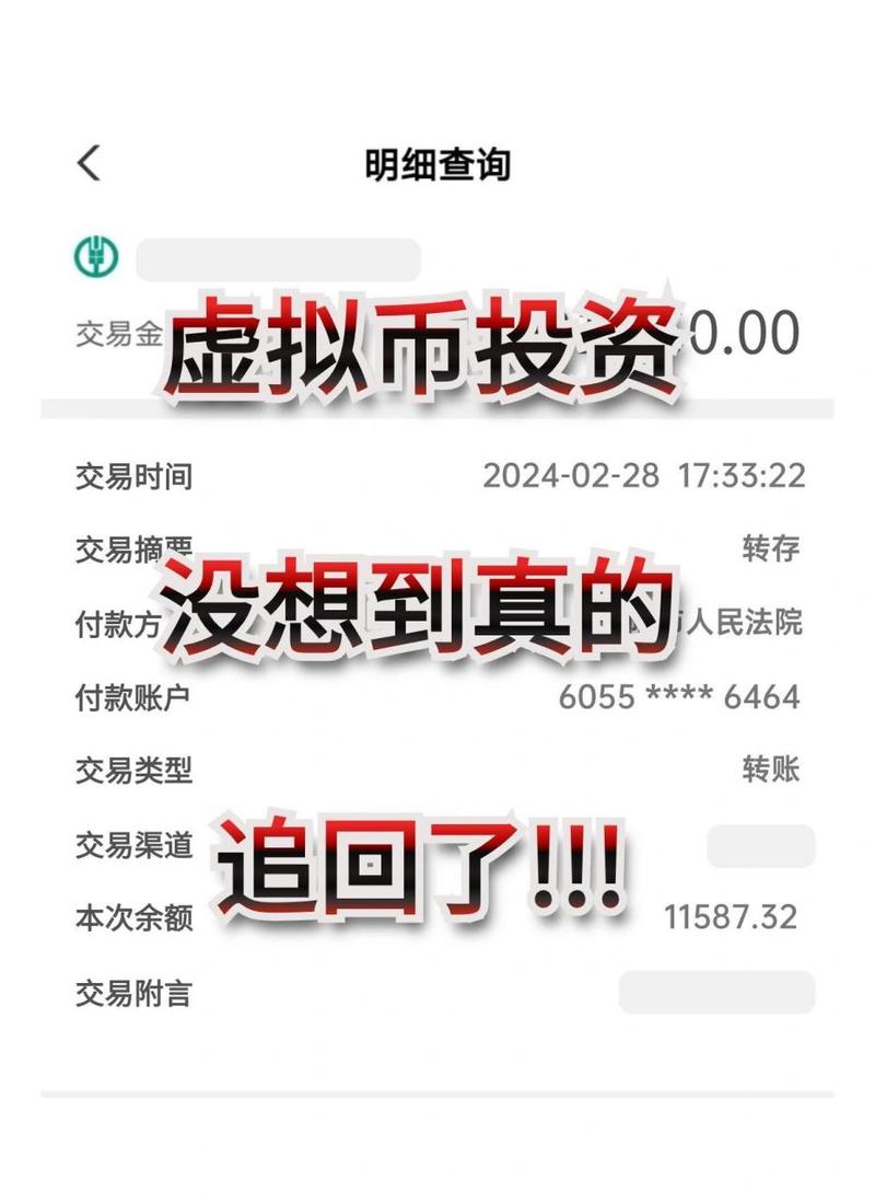 买虚拟币被骗了十几万,买虚拟币被骗了十几万元
