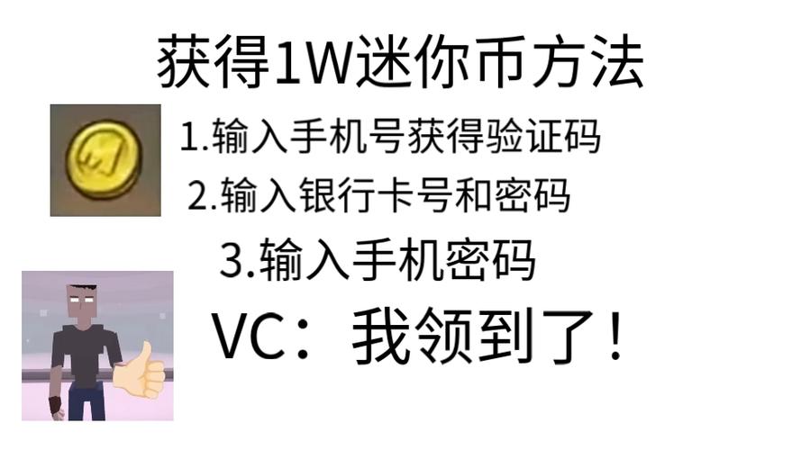 2025年5000迷你币免费送,免费领取10000迷你币2025