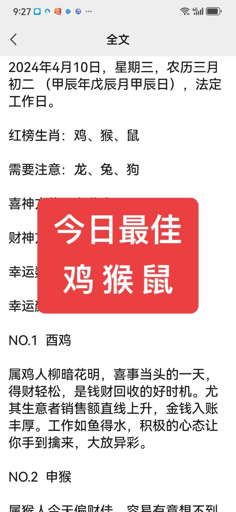 三八今期报喜来打一动物,三八今期定出数是什么生肖