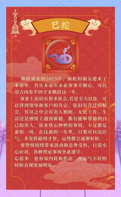 今期生肖二二开是什么生肖,2025十二生肖每月运势详解