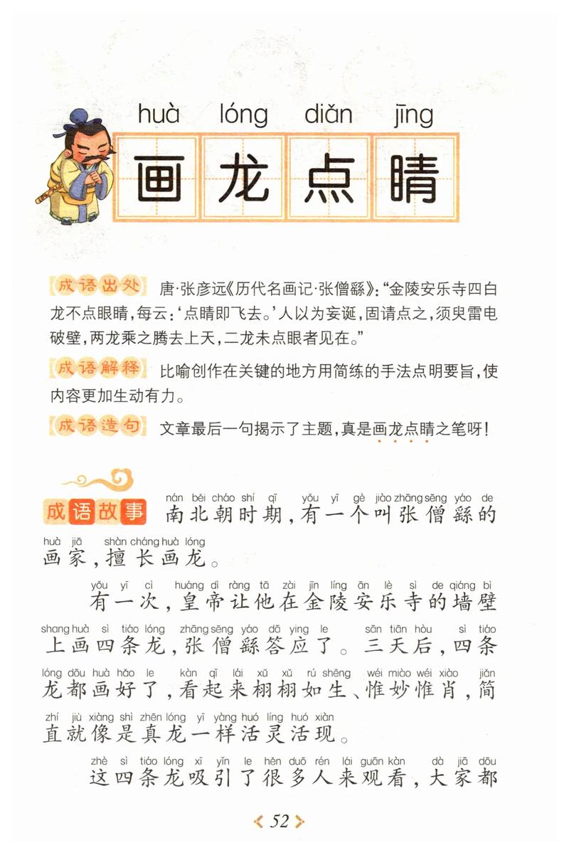 画龙点睛打一生肖正确答案,画龙点睛是什么生肖?求答案