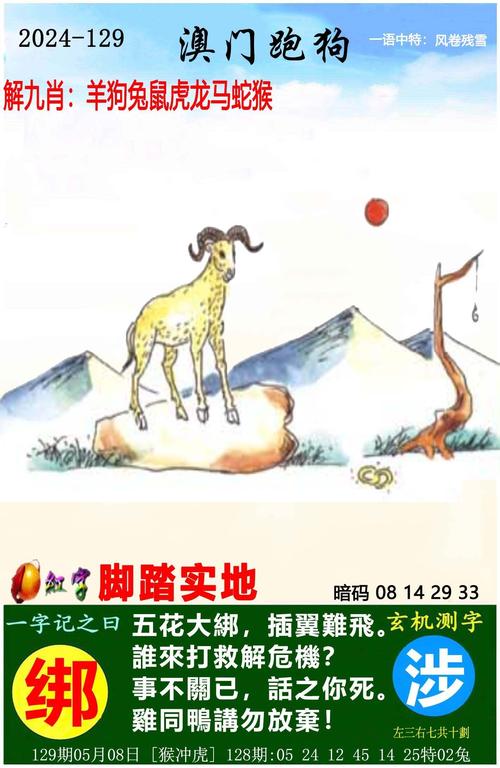 2020年跑狗图第十四期,2017最新跑狗图第148期