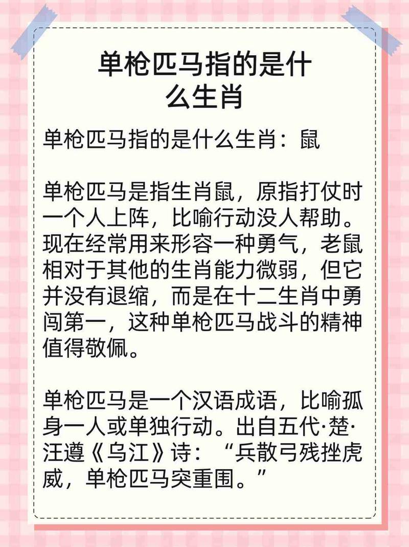 “历兵秣马”打一动物生肖,厉兵秣马是指什么动物与生肖