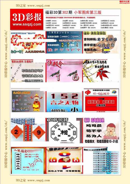 3d最新玄机图彩图大全,3d最新玄机图彩图大全302期