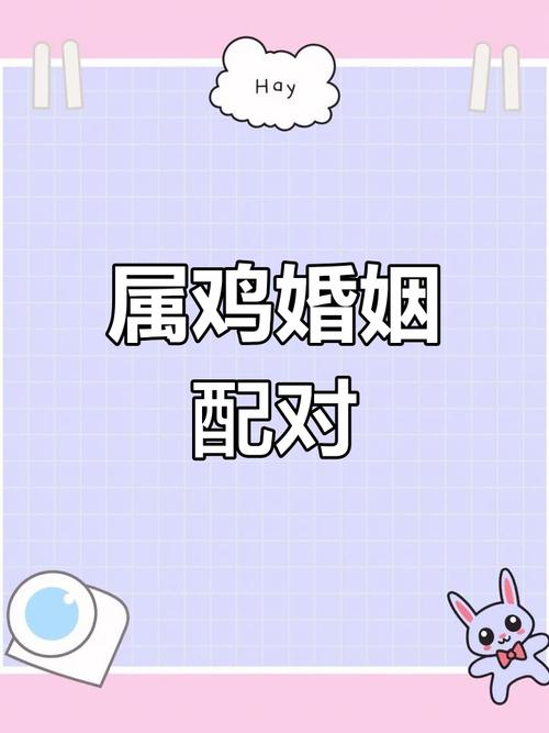 鸡配什么生肖婚配最好,鸡配什么生肖婚配最好呢