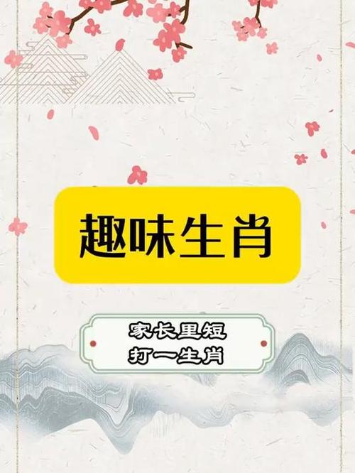 包含家长里短地大物博打一生肖的词条