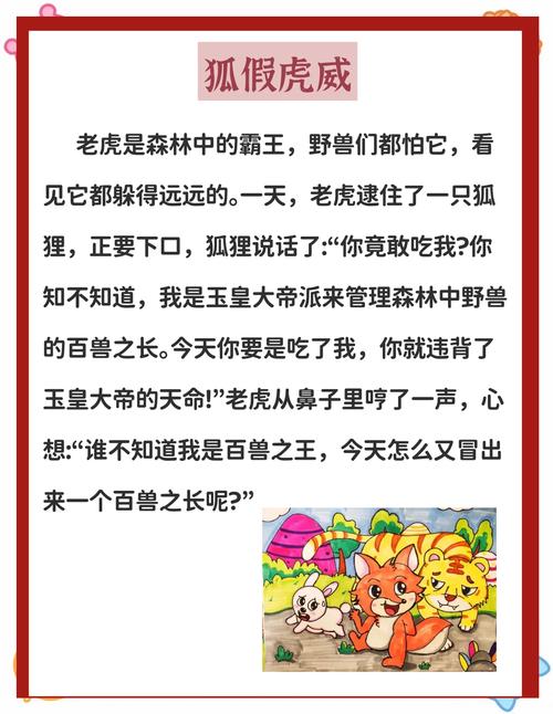 “狐假虎威”打一准确动物生肖的简单介绍