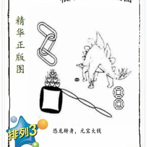 看图解码之玄机字,图片玄机每期文字资料