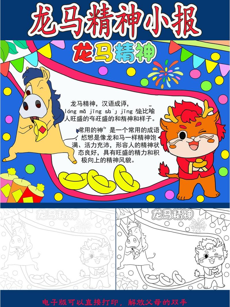 “龙马精神一一出”打一动物生肖的简单介绍