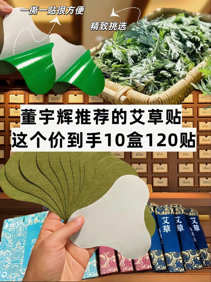 董宇辉艾草贴,董宇辉买的艾草贴是真的吗