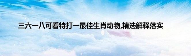 势力之交打一生肖,势力之交打一生肖动物