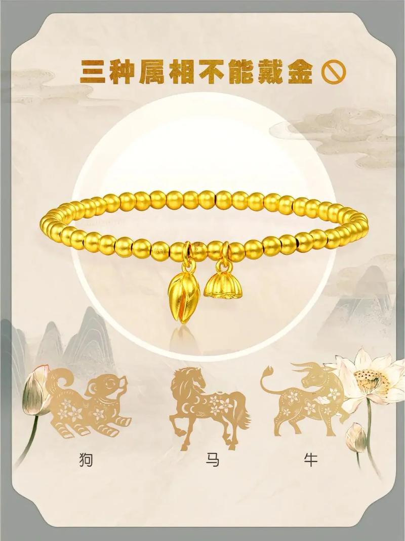 什么生肖不能戴金首饰,什么生肖不能戴金首饰呢