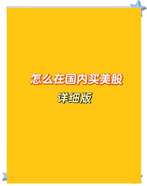 美股怎么买,国内买美股怎么买