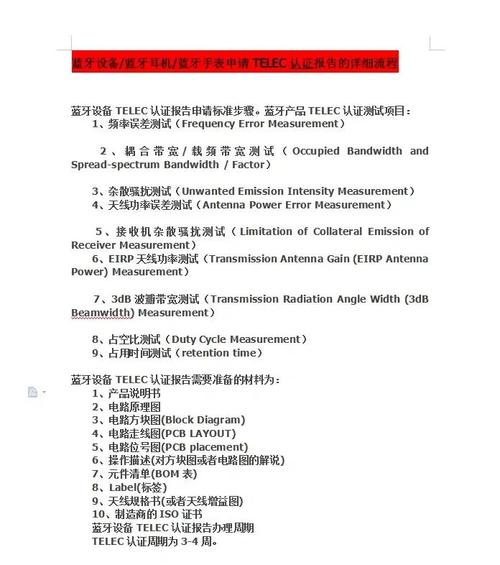什么是telec认证,telec认证费用多少