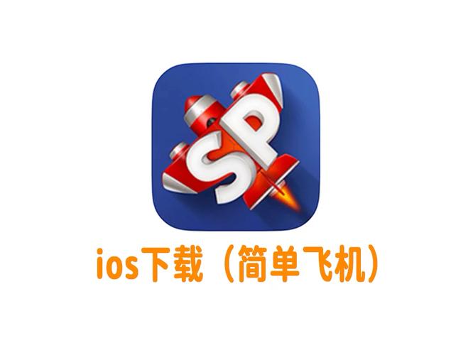 飞机中文版苹果版,苹果飞机中文安装包