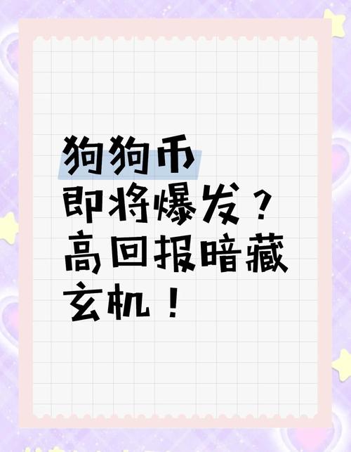 狗狗币能涨到30元人民币的简单介绍