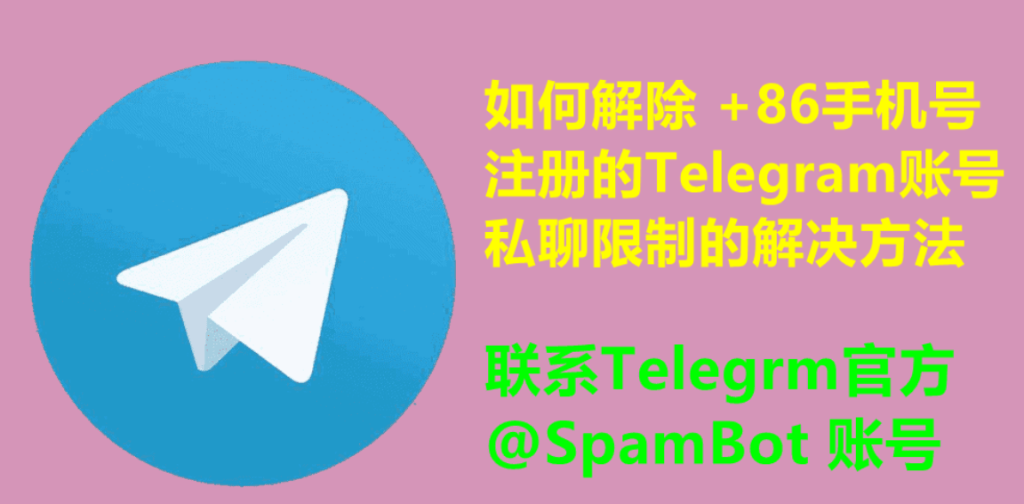 telegeram注册流程-玩telegram会被网警追踪吗