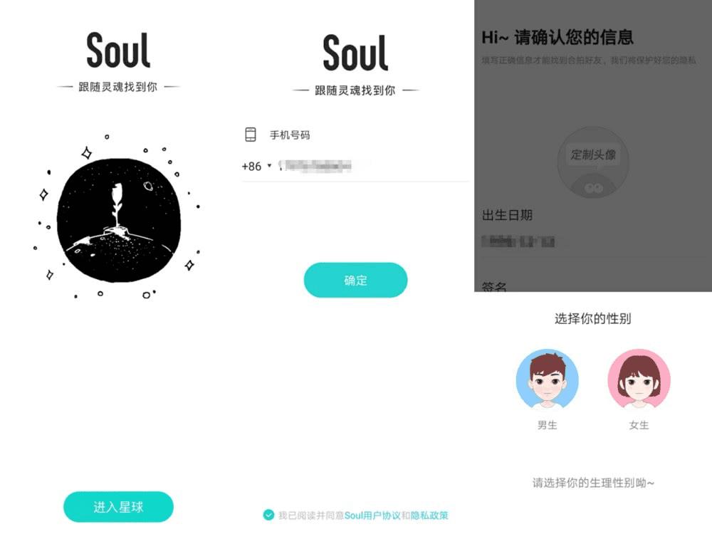 soul-soul官方下载