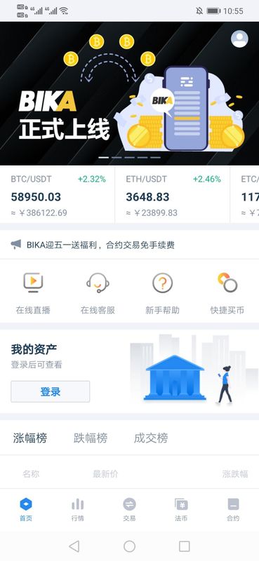 币币交易所app下载地址-币币交易所app下载是干嘛