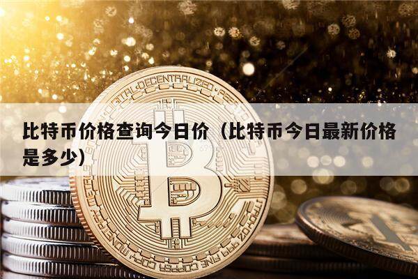 比特币交易在下载合法吗?-我想看一下比特币下载怎么样
