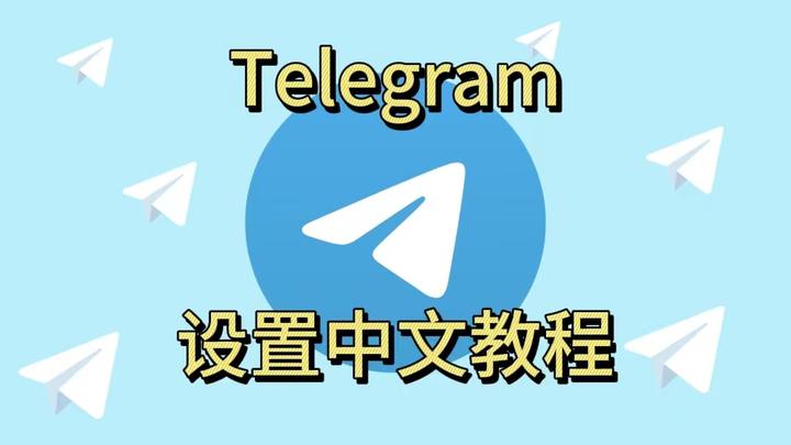 telegeram官网入口中文版的简单介绍