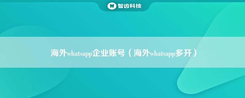WhatsApp安卓下载安装2022-whatsapp安卓下载安装2022最新版