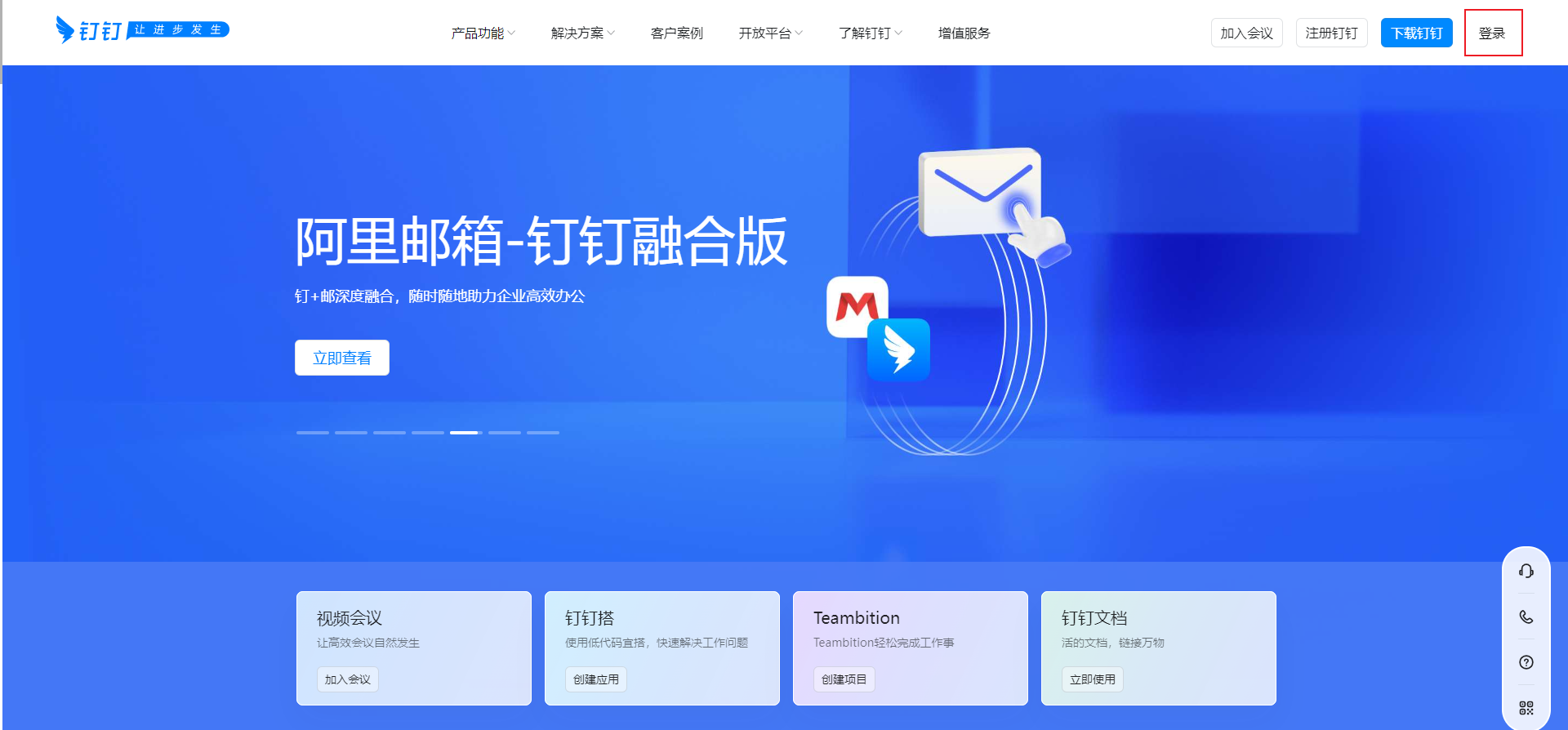 下载钉钉-下载钉钉app下载安装