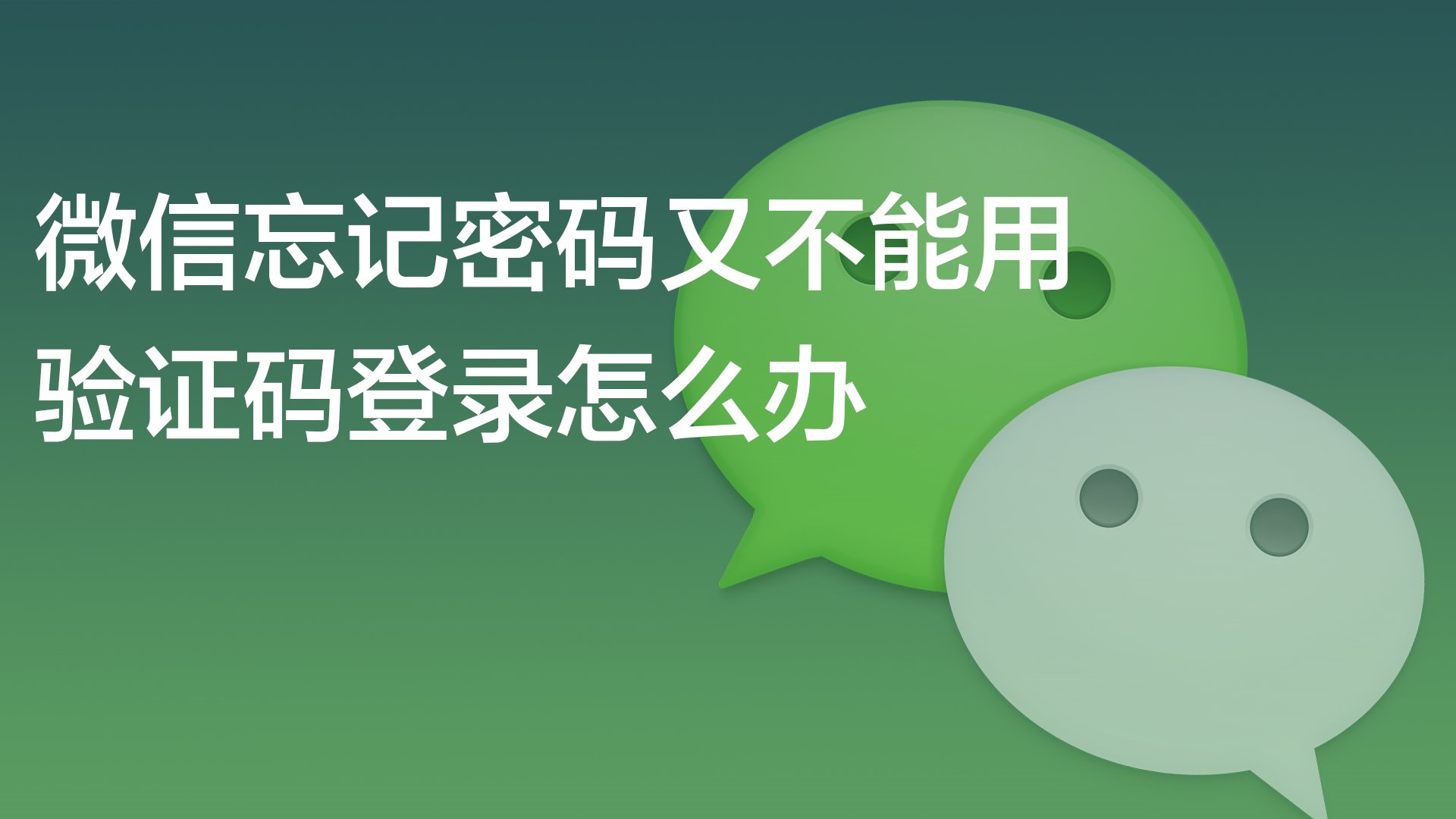 忘记手机验证码怎么办-忘记了自己的手机验证码怎么办