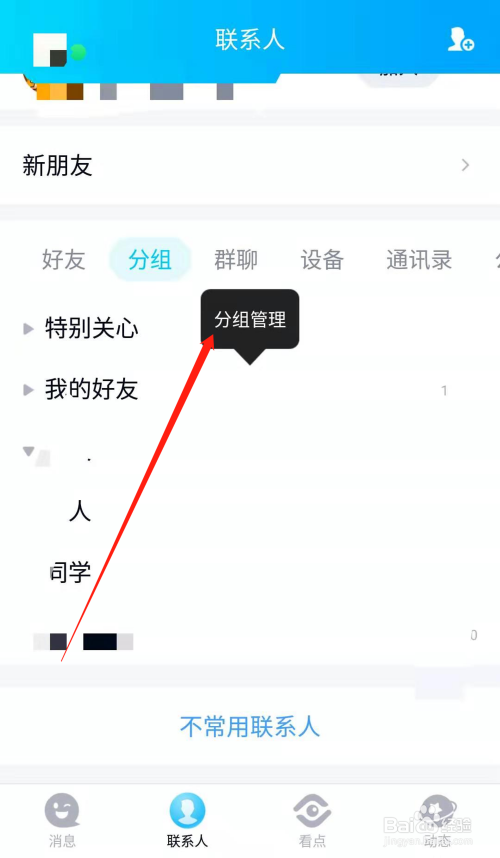 百度怎么加人好友的-百度怎么加人好友的