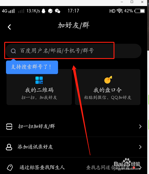 百度怎么加人好友的-百度怎么加人好友的