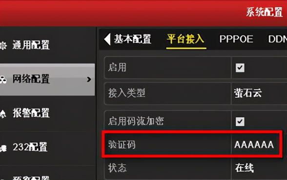 萤石监控验证码忘了怎么办-萤石摄像头的验证码丢失了怎么办