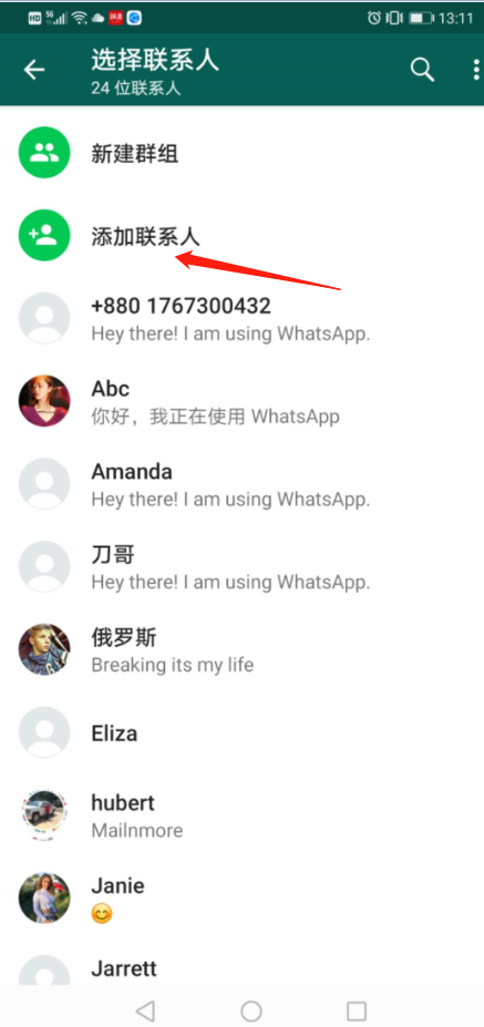 whatsapp怎么加好友-whatsapp怎么加好友安卓手机