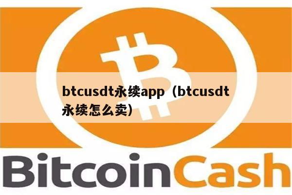 usdt平台下载-官网下载usdt交易平台
