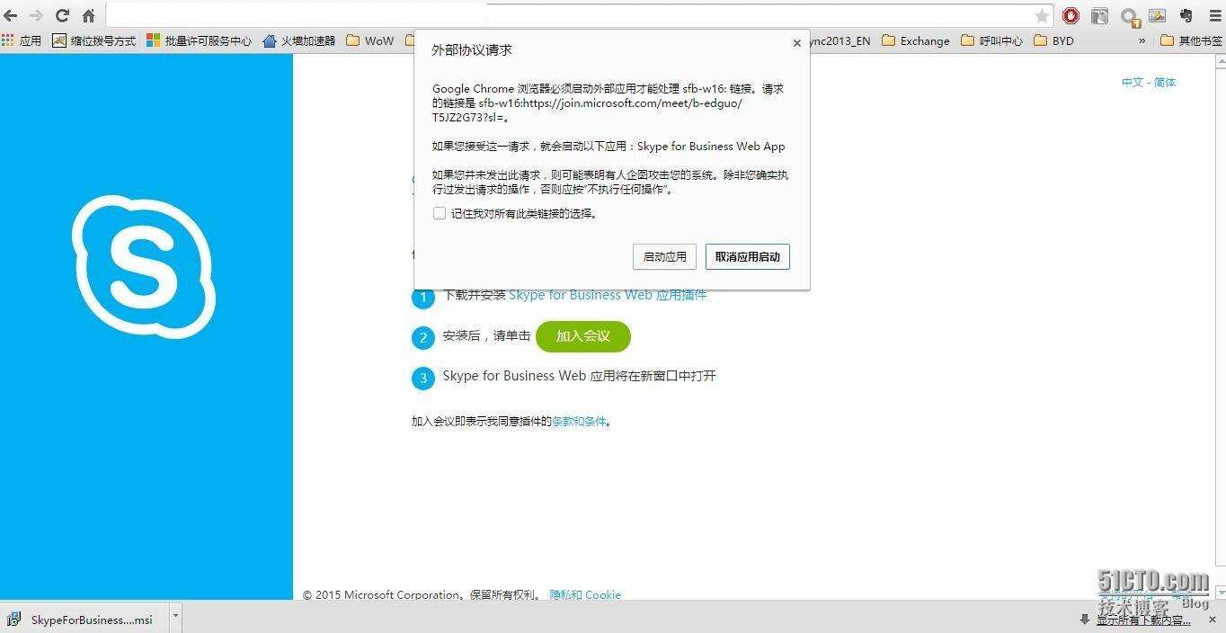 电脑上的skypeforbusiness是什么-电脑上的skype for business是什么