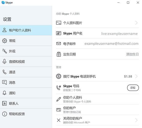 skype账号注册-skype账号申请条件