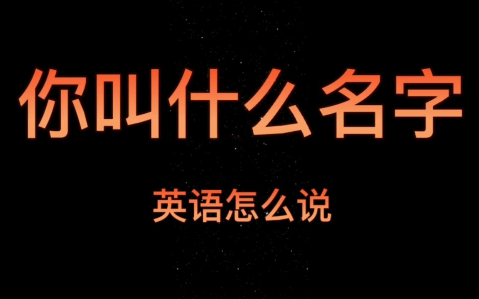 what中文叫什么名字-what中文叫什么名字来着